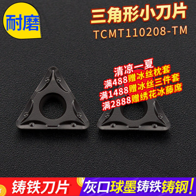 数控刀片三角形TCMT110208 TCMT220408 球墨铸铁内孔机夹车刀粒