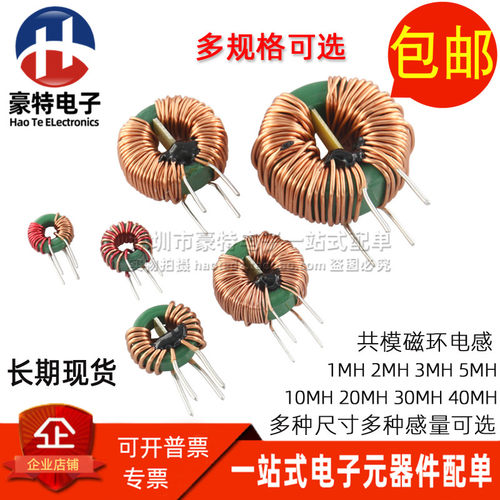 插件环形滤波器 470/600UH 1/10/20/30/40MH共模电感扼流线圈磁环