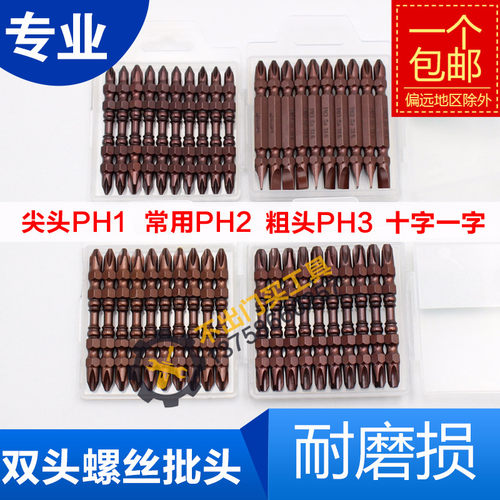 耐用65长电动批头气动批头螺丝批头十字一字小号大号PH1 PH2 PH3