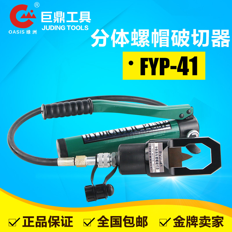 FYP-41分体式液压螺帽破切器 螺母生锈破开器 手动劈开切除器包邮图片