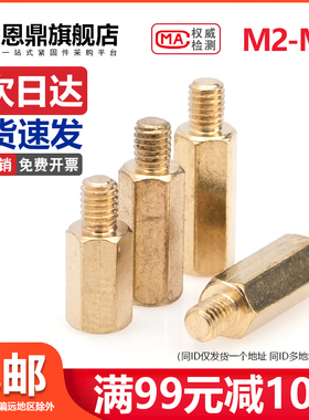 M2M3M4M5M6六角铜柱螺丝单头铜螺柱机箱主板铜柱线路板固定螺丝柱