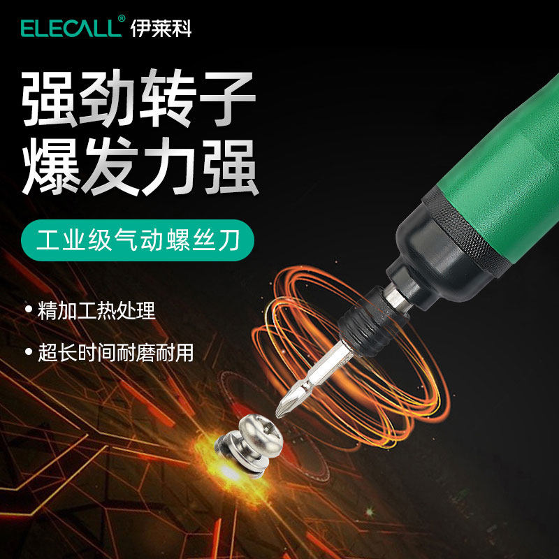 伊莱科气动螺丝刀风批气动工具工业级风批枪5H大扭矩气动螺丝起子