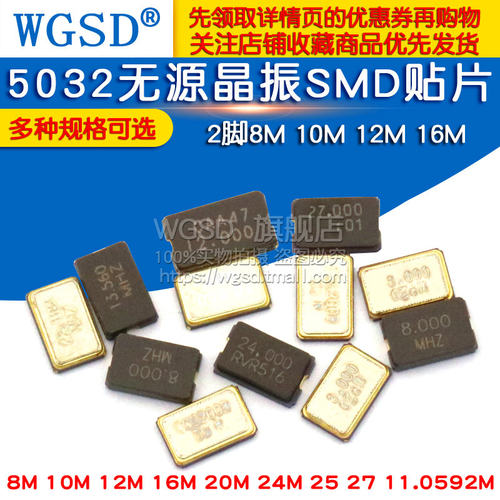 5032无源晶振贴片SMD 2脚8M 10M 12M 16M 20M 24M 25 27 11.0592M