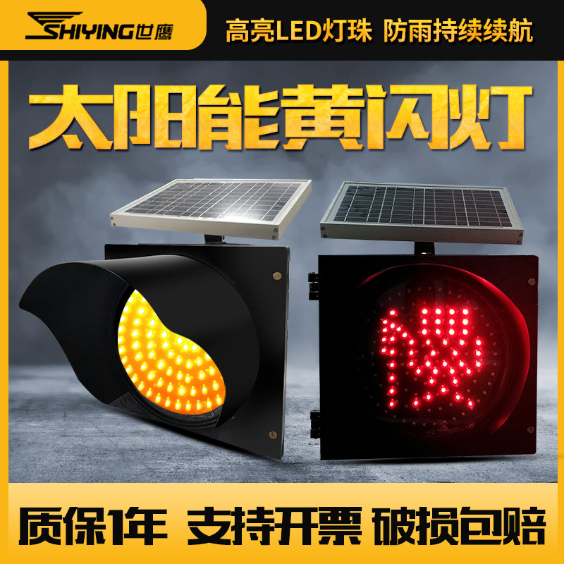 太阳能黄闪灯红慢频闪灯路口安全警示灯交通LED爆闪灯施工信号灯