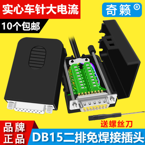 DB15转接线端子DR15二排公头母头中继板2排15针免焊接插头接线柱
