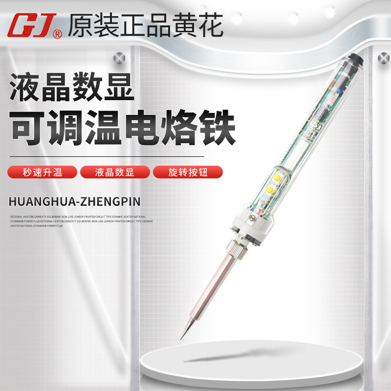 黄花MT-3927电烙铁家用 数显内热式恒温可调温焊锡枪维修焊接烙铁