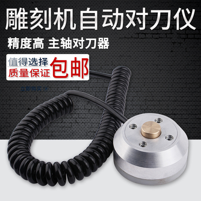 雕刻机对刀块自动对刀仪雕铣高精度主轴对刀器微宏MACH3雕刻配件