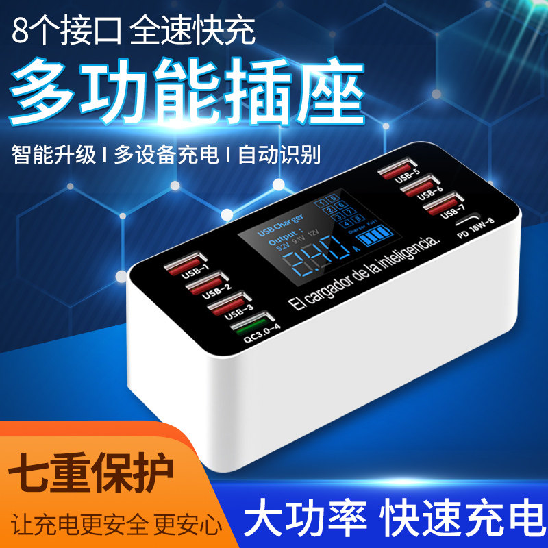 QC3.0充电头8A多口USB充电器头多功能手机快充桌面多孔插座带显示
