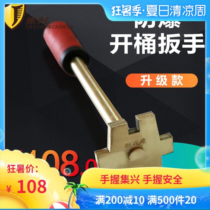 开桶扳手轻型单头 防爆开桶器 铜制桶盖扳手 丝牙盖扳手200L大桶