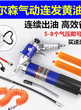 气动连发黄油枪高压卡尔森拉链式毛毛虫黄油弹用气压黄油枪手动抢