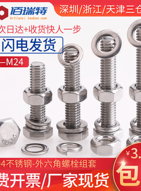 304不锈钢外六角螺栓螺丝螺母平弹垫套装大全 加长螺杆M3M4M5M6