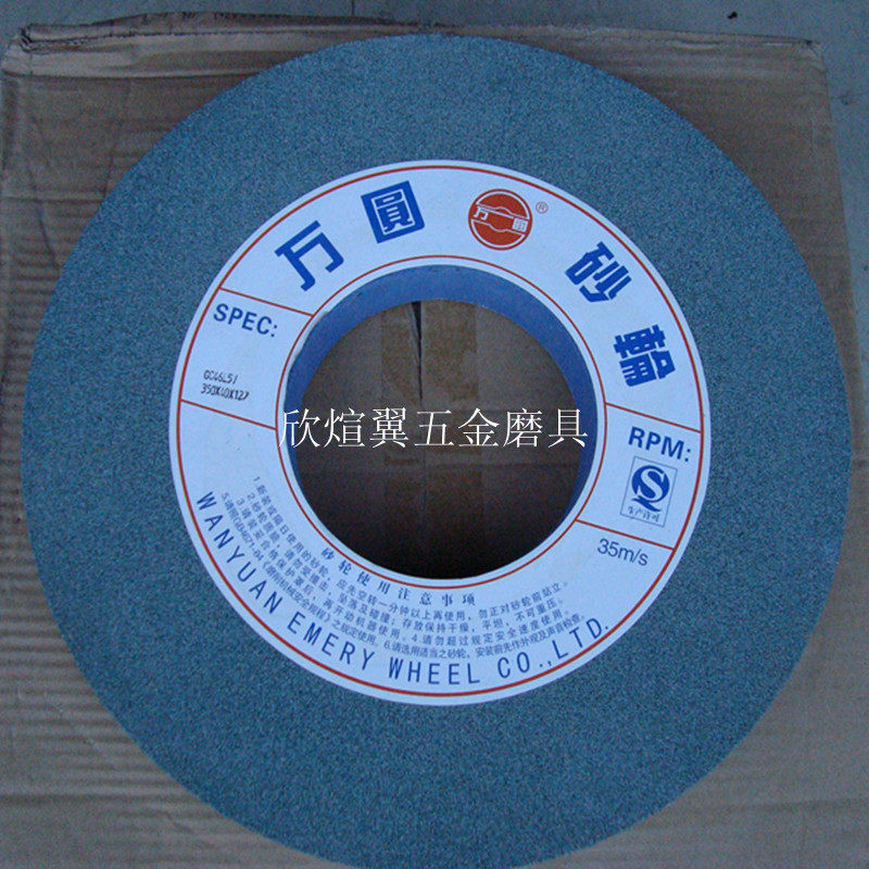 万圆砂轮绿碳化硅平型砂轮GC300*40*127