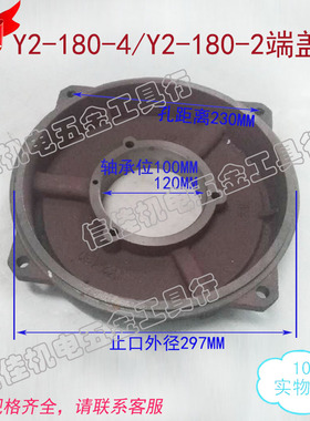 Y2-180-4级端盖-2卧式平盖18.5-22kw三相电机前盖/后盖Y2-180-2