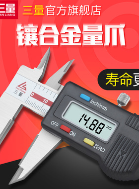 日本三量镶合金数显卡尺 0-150mm硬质合金测量面电子数显游标卡尺