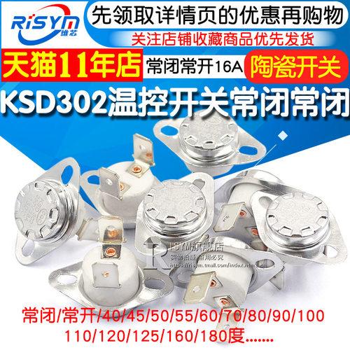 KSD302 温控开关温度控制器 常闭常开45 -180度250V/16A 陶瓷开关