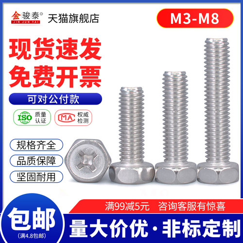 国标304不锈钢十字外六角螺丝螺栓钉M3M4M5M6M8X*10*14*18*60*80