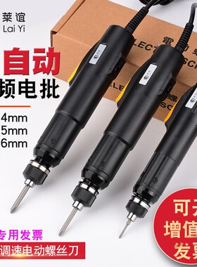 laiyi莱谊直插调速电动螺丝刀全自动扭力保护电动螺丝批110/220V
