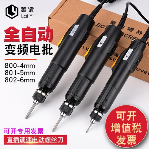 laiyi莱谊直插调速电动螺丝刀全自动扭力保护电动螺丝批110/220V