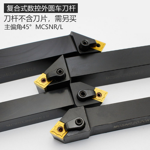 数控车床刀具45度复合式外圆车刀刀杆MCSNR2020/2525M12菱形精车