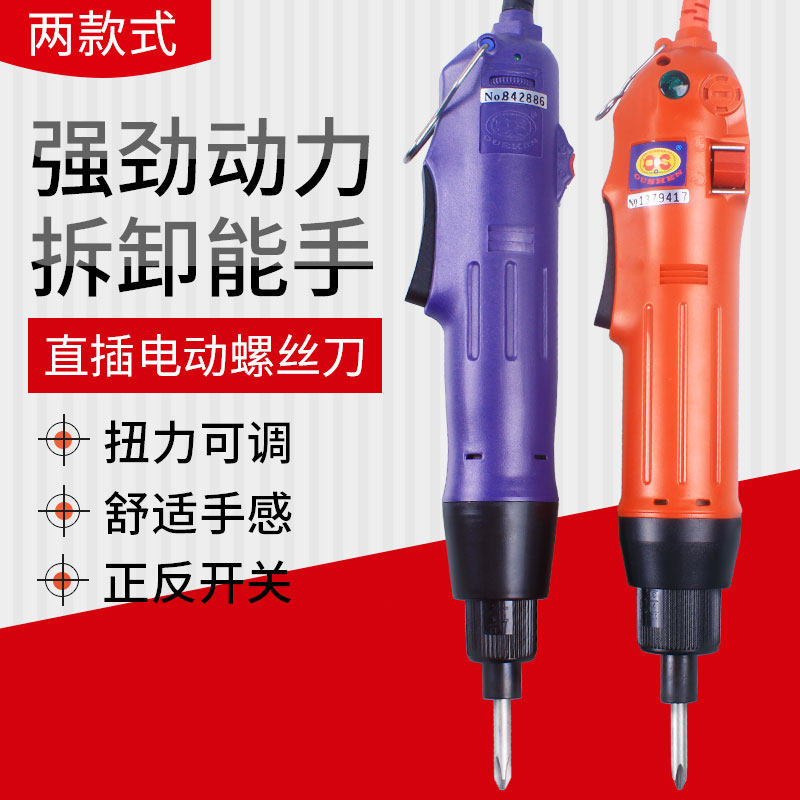 欧神OS-600电批调速电动螺丝起子大扭力220V直插式电动螺丝刀电钻