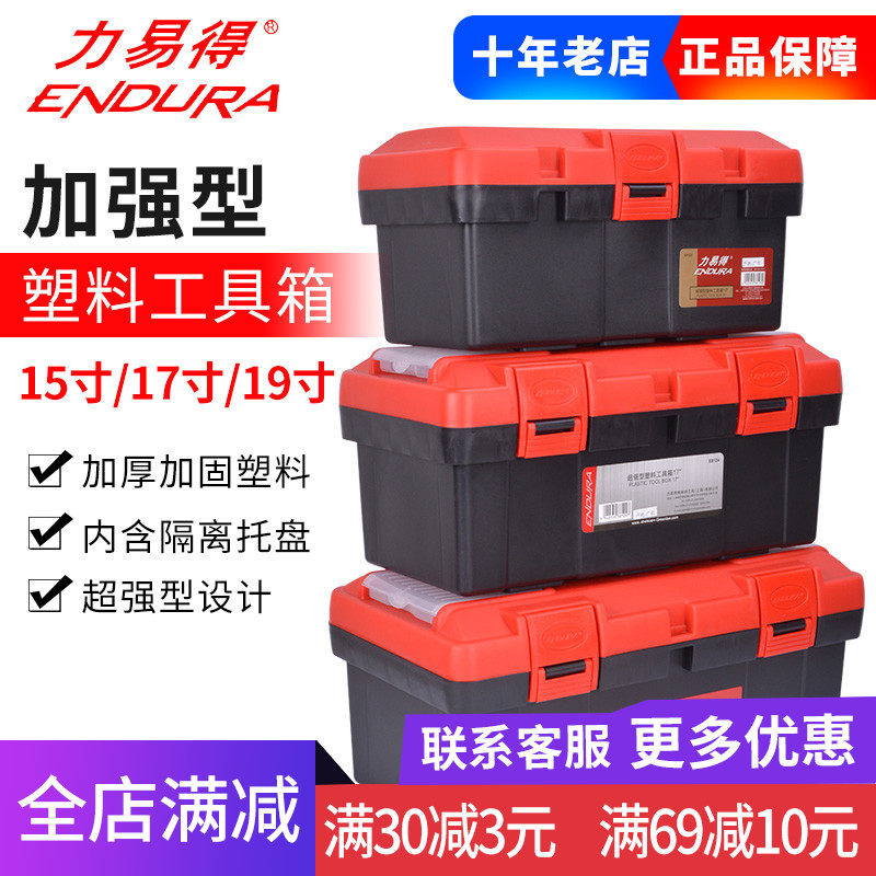 力易得工具箱手提塑料五金工具箱家用多功能维修工具收纳盒17 寸