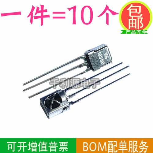全新原装 VS1838B HX1838 通用一体化万能红外接收头接收管带屏蔽