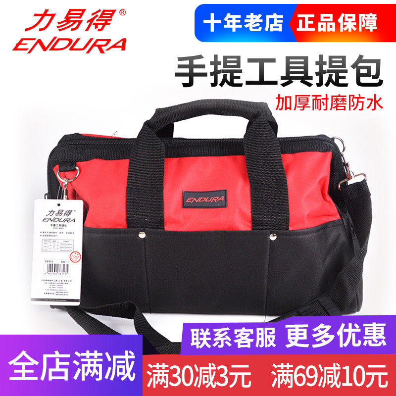 力易得电工专用工具包男多功能维修安装帆布耐磨E8311 E8312E8313