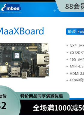 MaaXBoard  iMX8开发板 i.MX8M 四核 音视处理 NXP embest