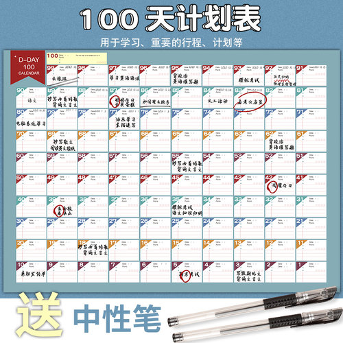自律打卡日历表100天计划表墙贴儿童时间管理自律神器日程时间表