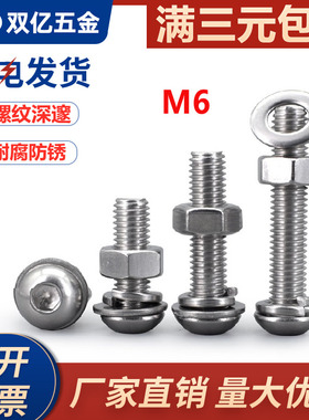 M6 不锈钢螺丝螺母套装大全304半圆头内六角螺丝自带平垫帽四组合