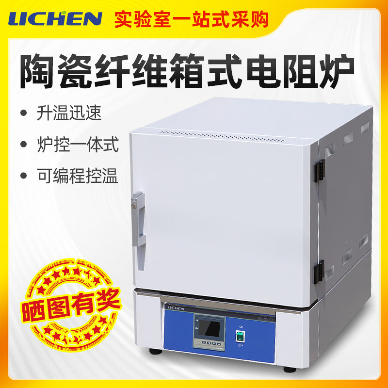 力辰科技一体式箱式电阻炉陶瓷纤维智能马弗炉淬火高温工业电炉