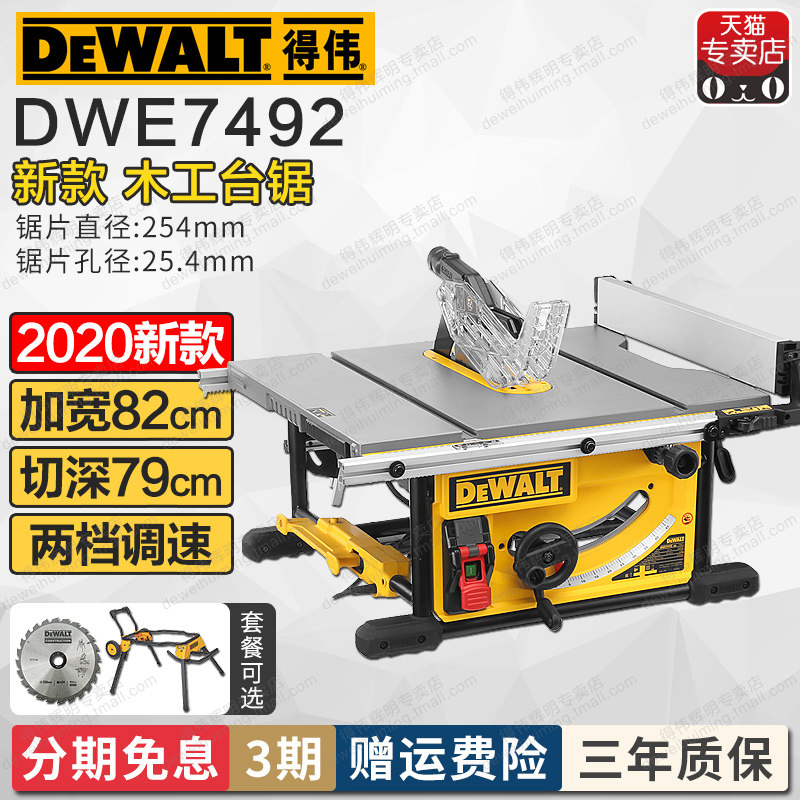 新款得伟木工台锯DWE7492家用小型切割机10寸德伟推台锯DW745升级