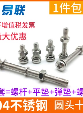 M2M2.5M3M4M5 304不锈钢半圆头十字螺丝螺母垫片组合套装螺栓螺钉