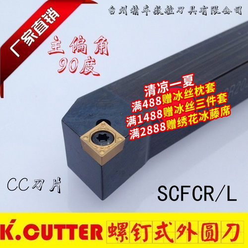 数控刀具外圆车刀杆90度SCFCR1212H06/2020K09/2525M车床车刀刀杆