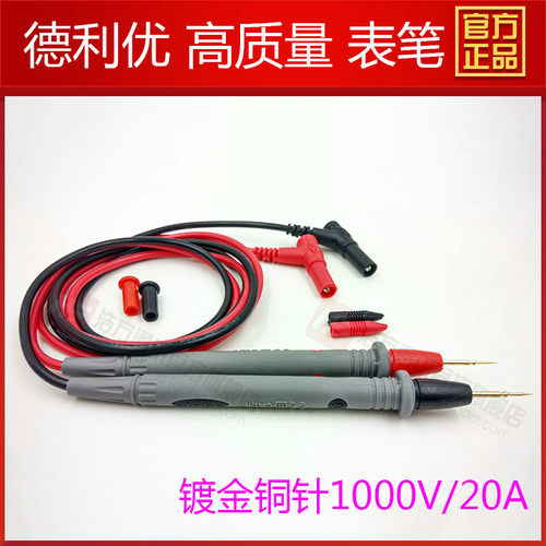 德利优高级万用表笔 高品质超尖表笔 1000V高档测量表针 20A特尖