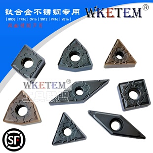 钛合金数控刀片桃形WNMG080408 TN16 CN12 VN16 VB16不锈钢SM3 槽