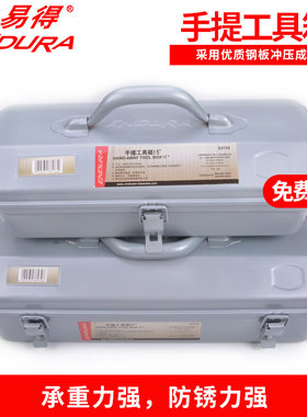 力易得金属手提工具箱15寸17寸19寸E8133 E8134 E8135工具收纳盒