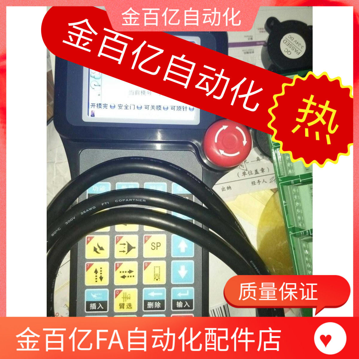 注塑机械手配件控制器斜臂回旋式操作手柄华成彩屏控制系统手控器