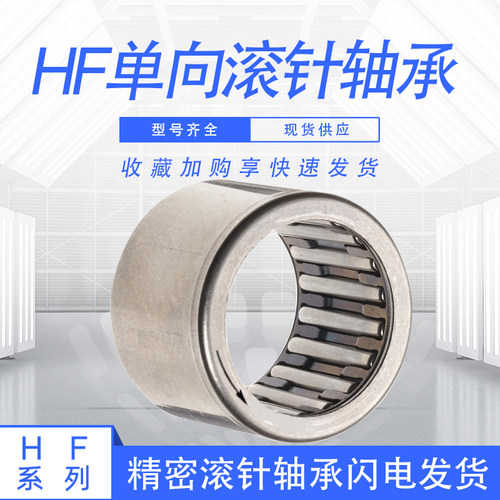 AUC 单向滚针轴承HF0306 HF0406 HF0608 HF0612 HF0812 HF081412