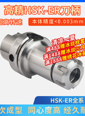 HSK63A ER16/20/25/32/40 100/160L加工中心高精度高速刀柄铣刀柄