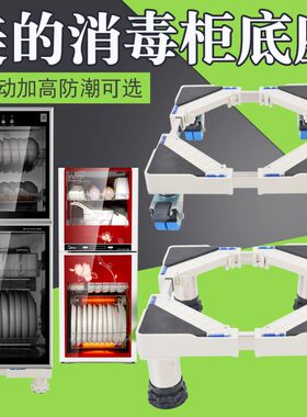 美的消毒柜适用脚架不锈钢置物架托架加高底座消毒碗柜垫高支架子