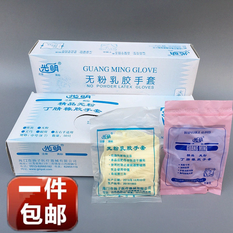 光明牌 一次性无粉乳胶手套 丁腈手套 包邮