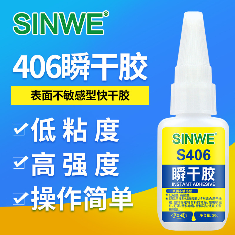 406瞬干强力胶瞬间接着剂粘鞋广告塑料橡胶金属快速凝固专用胶水