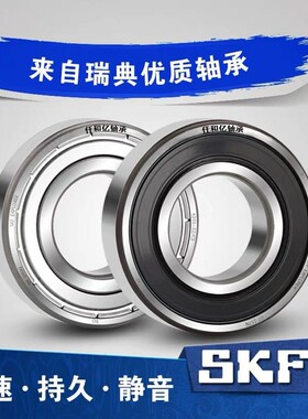 进口瑞典SKF轴承6214 6215 6216 6217 6218 6219 6220-2Z/2RS1