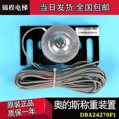 天津奥的斯电梯GEN2称重压力装置KEY传感器DBA24270F1DDA24270F2