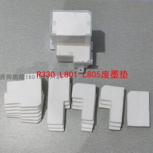R330废墨垫 适用爱普生L801R290T50海绵L800L805废墨收集器维护箱