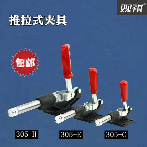 快速夹钳 推拉式夹具 工装焊接 推拉压紧 锁紧G工具305C/305E/305