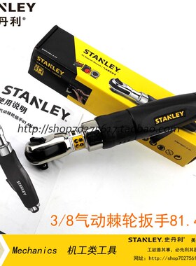 STANLEY/史丹利SD 3/8 气动棘轮扳手81.4N.m STMT78401-8-23 工具