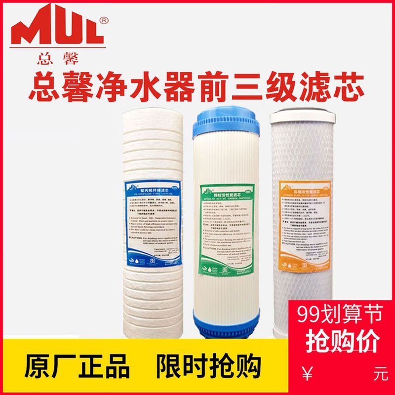 总馨净水器滤芯前三级全套装家用净水机过滤器10寸PP棉活性炭通用