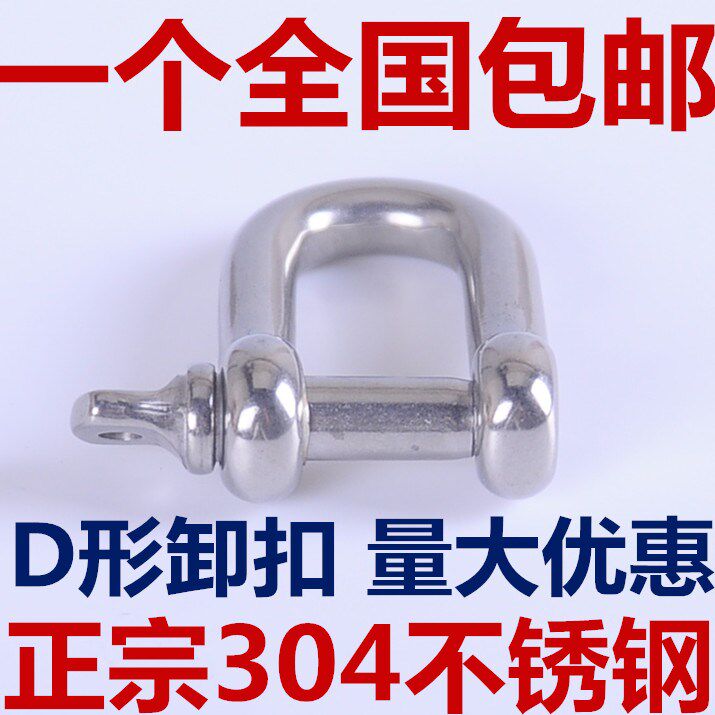 国标船用日式304不锈钢d型卸扣U型环M4M5M6M8M10M12M14M16M18M20
